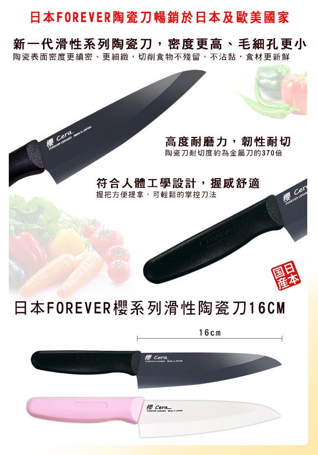 FOREVER 日本製造鋒愛華櫻系列滑性陶瓷刀16CM(黑)