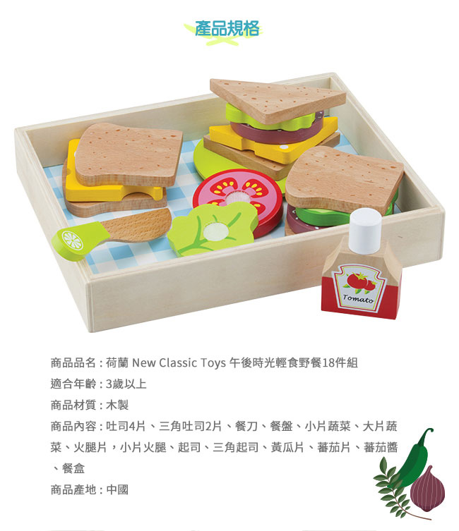 荷蘭New Classic Toys 午後時光輕食野餐18件組 - 10591