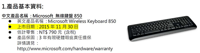 微軟 Microsoft 無線鍵盤滑鼠組850