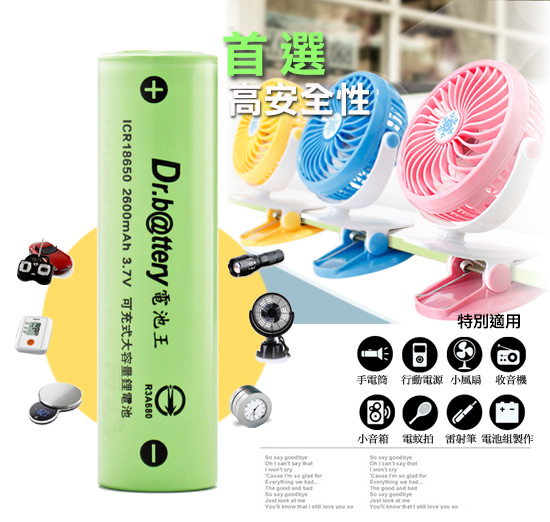 電池王18650鋰電池 認證 2600mAh(4顆入)+送防潮盒*2