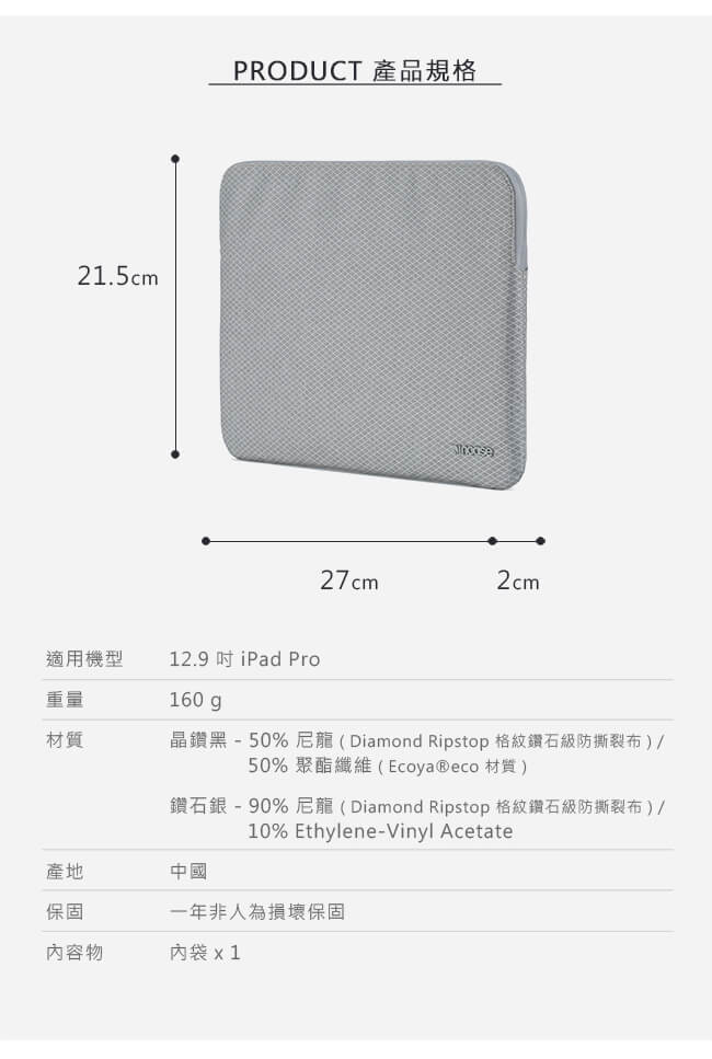 INCASE Slim Sleeve iPad Pro 12.9 吋格紋耐磨保護套-鑽石銀