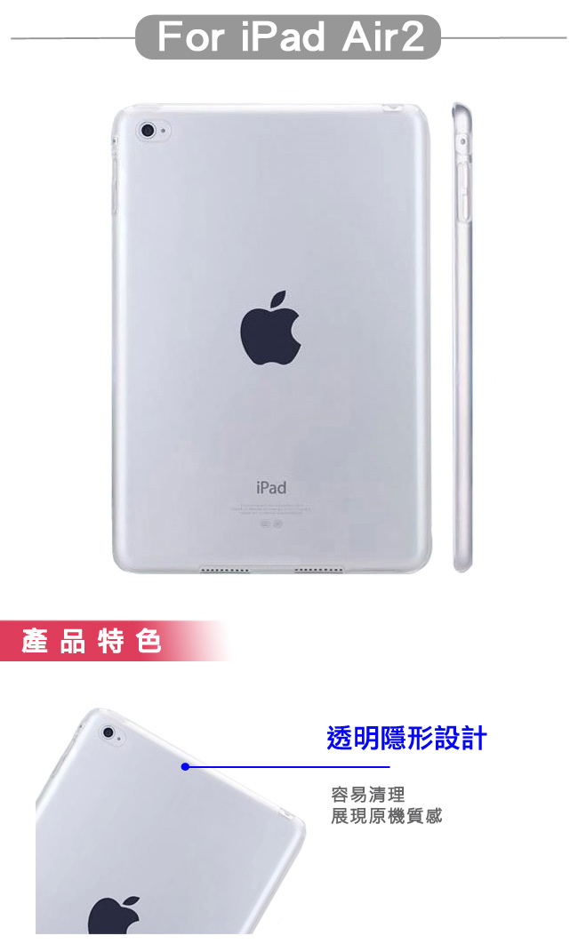 APPLE iPad Air 2 水晶保護硬殼(附保護貼)