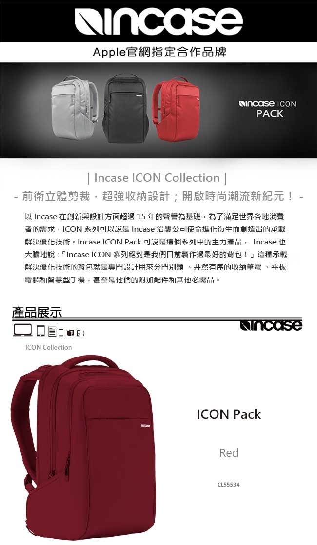 INCASE ICON Backpack 15吋 雙層筆電後背包 (紅)