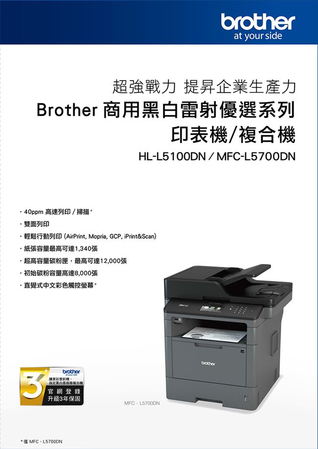 兄弟 brother HL-L5100DN 高速大印量黑白雷射印表機-加贈碳粉