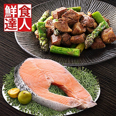 【鮮食達人】骰子牛排+厚切鮭魚 海陸雙拼組(骰子牛*4+厚切鮭魚*2)
