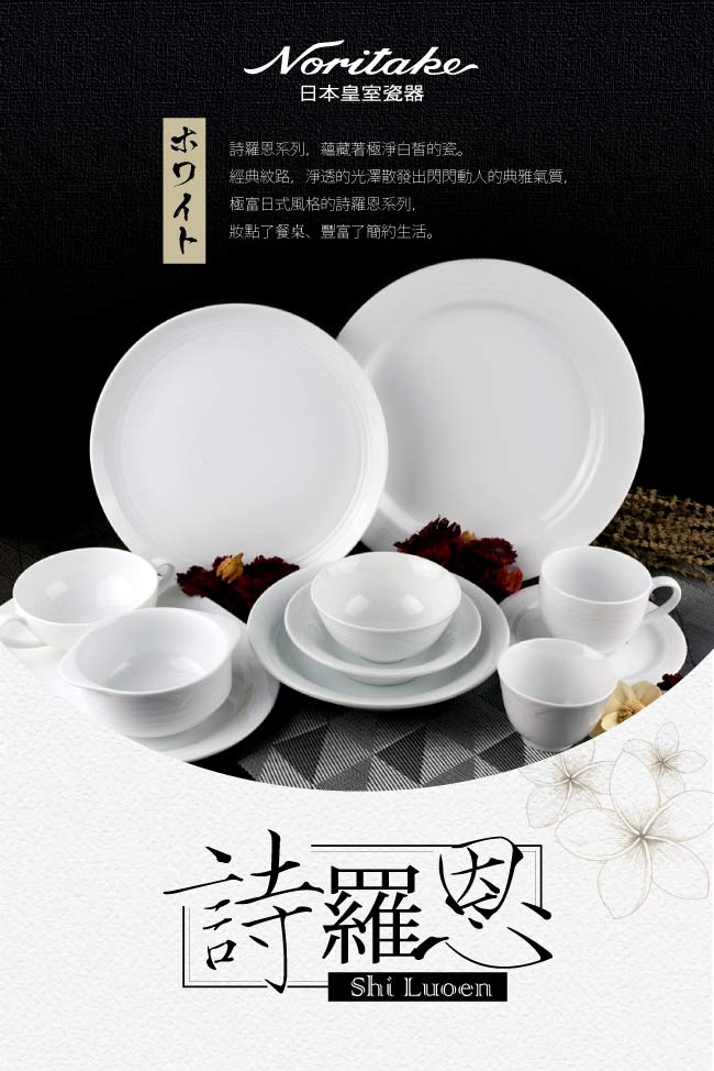 Noritake 詩羅恩平湯盤(23cm)