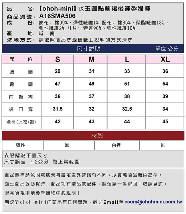 【ohoh-mini 孕婦裝】水玉圓點前裙後褲孕婦褲(兩色)