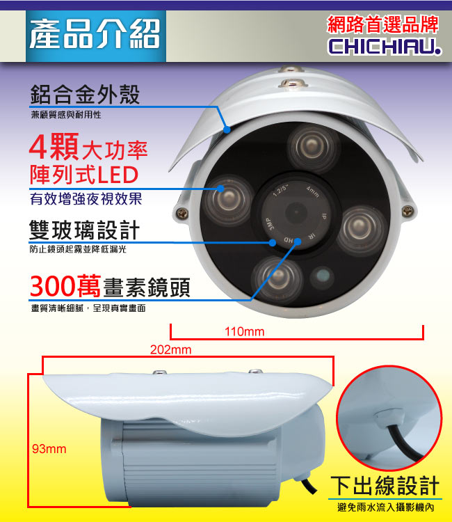 監視器攝影機 - 奇巧 AHD 720P SONY 130萬1200條雙模切換四陣列夜視攝影