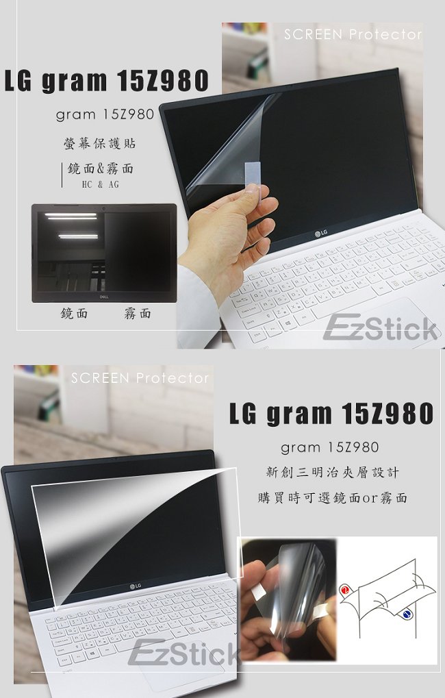 EZstick LG Gram 15Z980 專用 螢幕保護貼