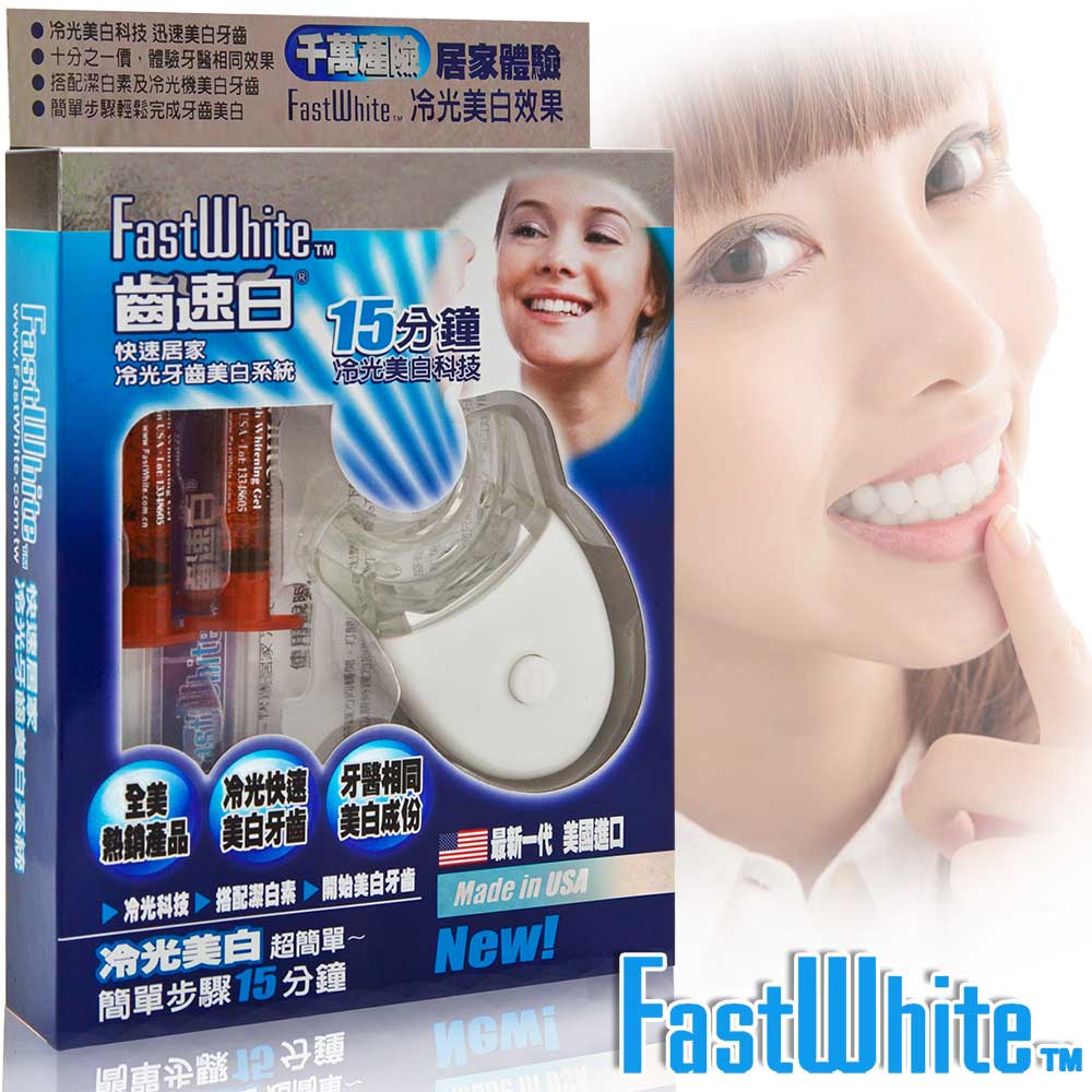 Fastwhite齒速白冷光牙齒美白機居家用快速強效科技親民價格美白貼片 牙齒美白 Yahoo奇摩購物中心