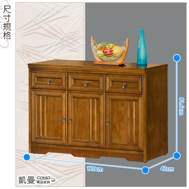 夏琳4尺實木收納餐櫃