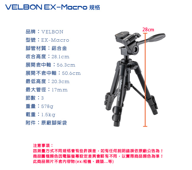 Velbon EX-Macro 鋁合金三腳架(微單眼適用)公司貨