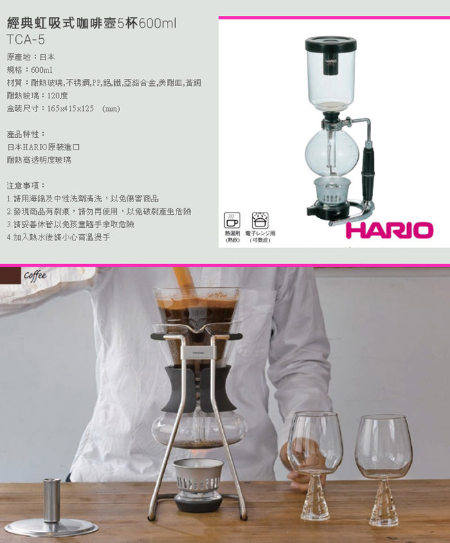 HARIO-經典虹吸式5咖啡壺600ml(5杯用) / TCA-5
