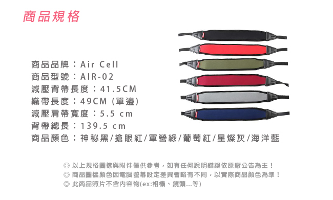 AIR CELL-02 韓國 5.5cm 顆粒舒壓 相機背帶