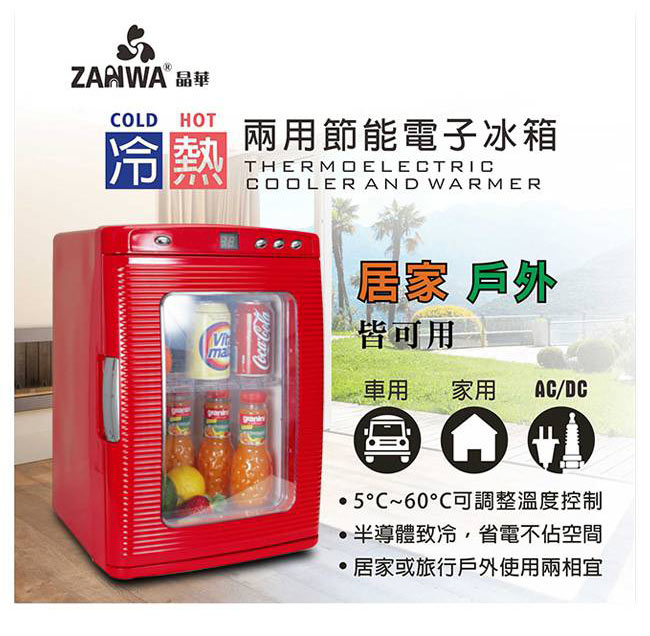 ZANWA晶華 冷熱兩用電子行動冰箱/冷藏箱/保溫箱/孵蛋機 CLT-25L