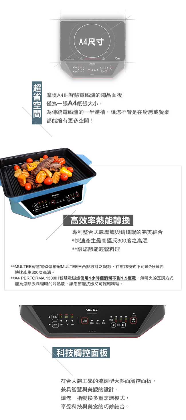 MULTEE摩堤 A4F13六段式智慧電磁爐_珍珠白