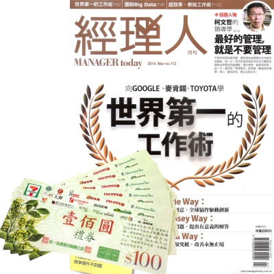 經理人月刊 (1年12期) + 7-11禮券500元