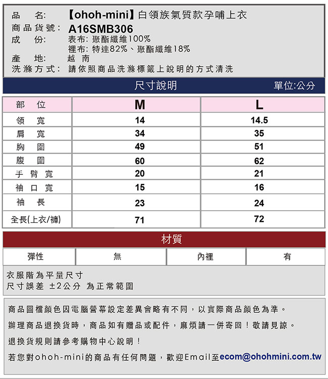 【ohoh-mini 孕婦裝】白領族氣質款孕哺上衣