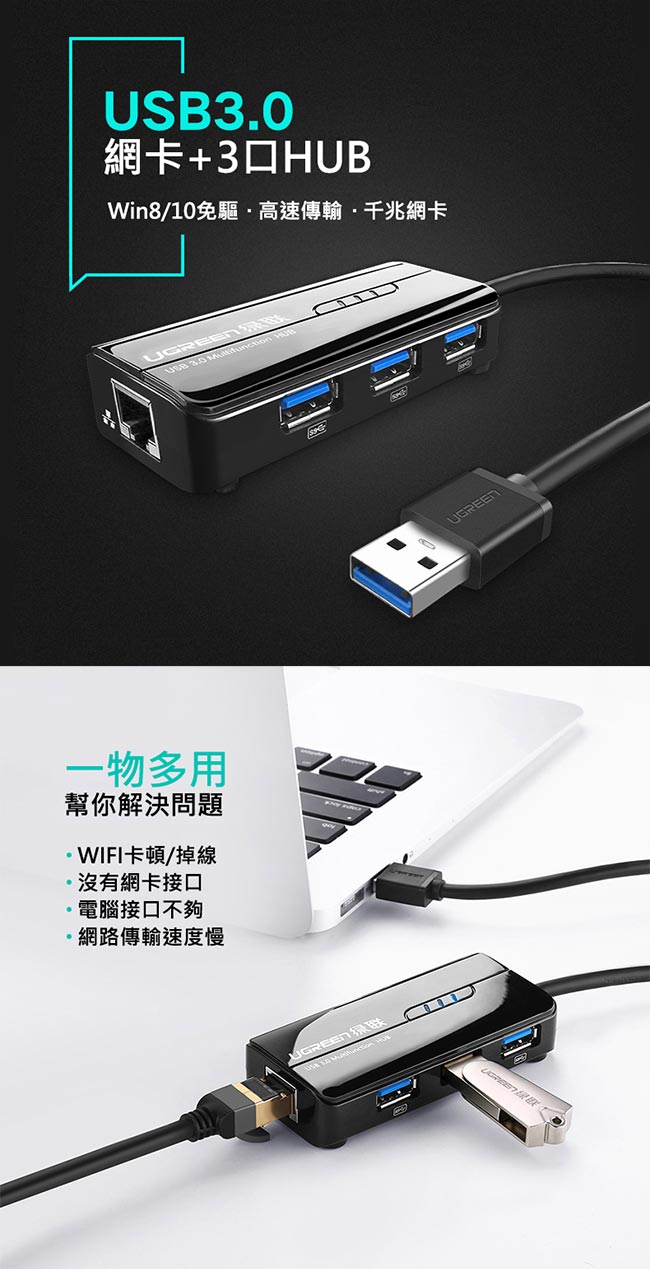 綠聯 3 Port USB3.0集線器+GigaLAN網路卡