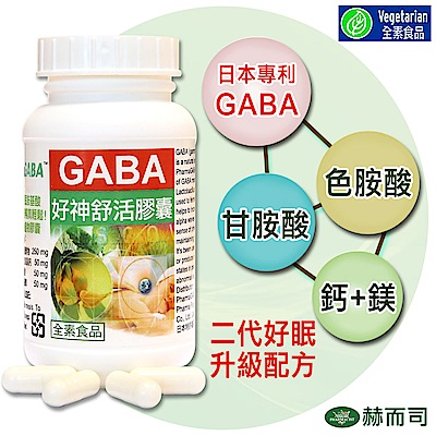 赫而司 日本PFI好神舒活植物膠囊(二代GABA好眠胺基酸)(60顆/罐)