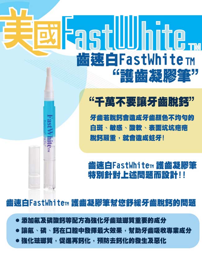 FastWhite齒速白 護齒凝膠筆強化琺瑯質對抗敏感2入超值組 牙齒美白高露潔