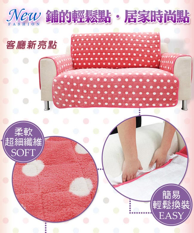 棉花田【暖點】雙人沙發防滑保暖保潔墊-蜜桃粉