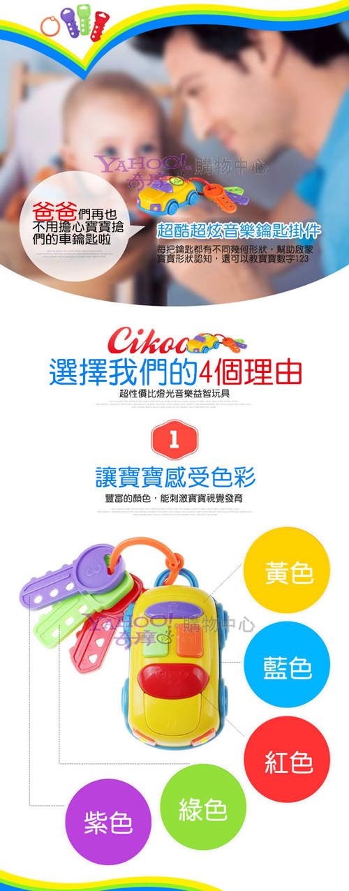 cikoo音樂汽車鑰匙認知益智玩具