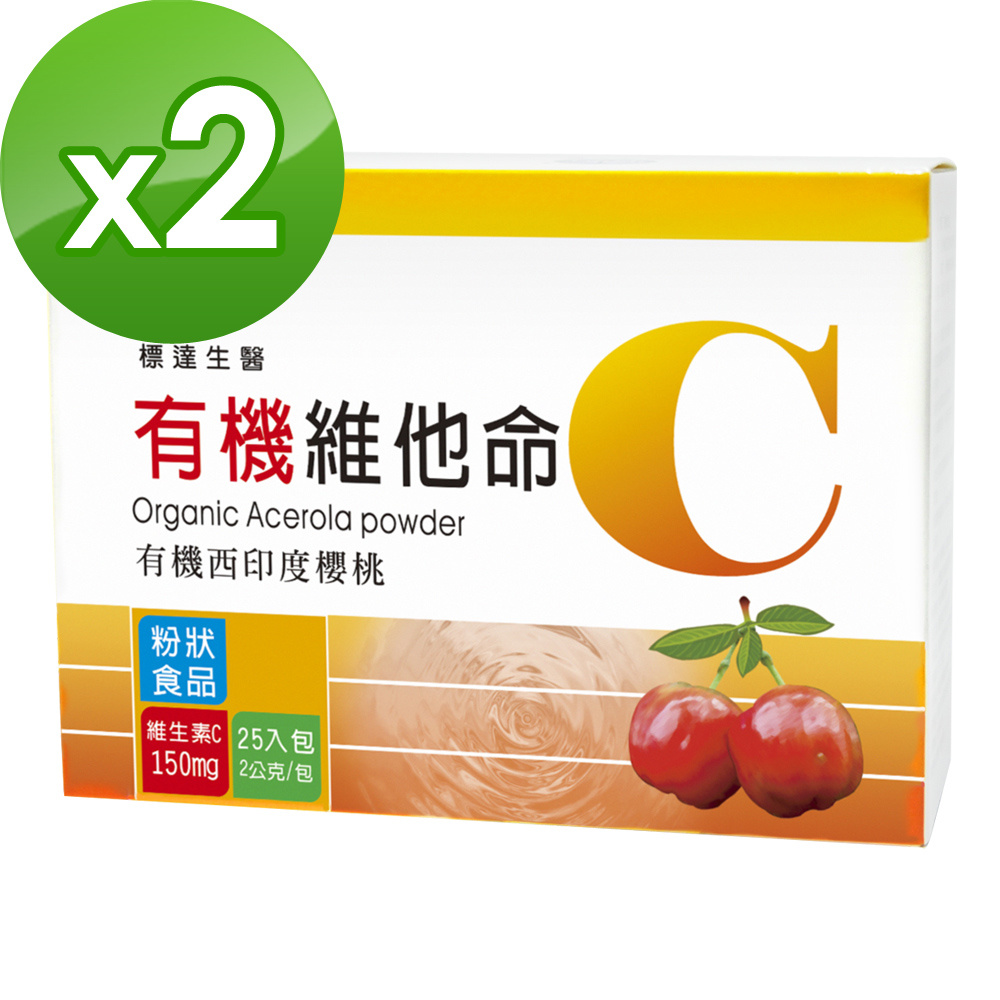 BuDer 標達 有機維他命C(添加紅藻鈣)(2g*25包盒)x2件組