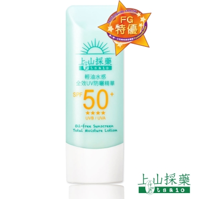 tsaio上山採藥-輕油水感全效UV防曬精華SPF50+ 50ml (兩入組)