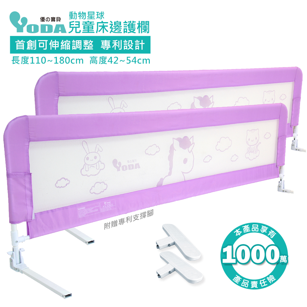 YoDa動物星球兒童床邊護欄二入-小兔紫(送舒緩精油貼1盒+防撞條1入)