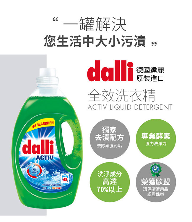 dalli德國達麗全效洗衣精 (3.6L/瓶)(3入/箱)