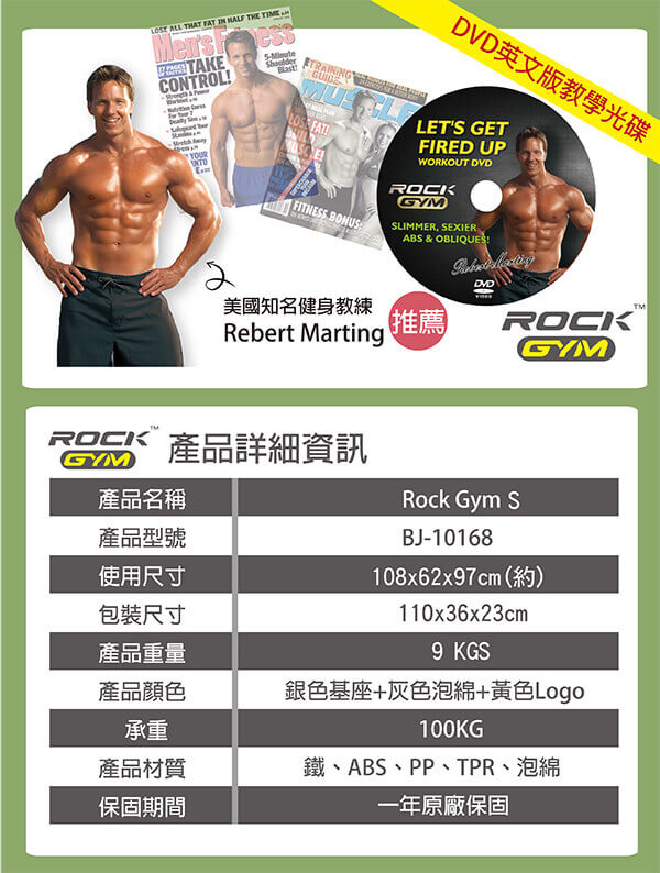 Rock Gym 8合1搖滾運動機+瑜珈墊+DVD教學光碟 保固一年 永久售後服務(洛克馬