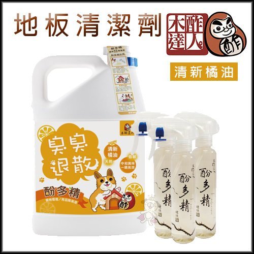 木酢達人 環境用品除臭液 (清新橘油)4900ml (送150mlX3噴霧)