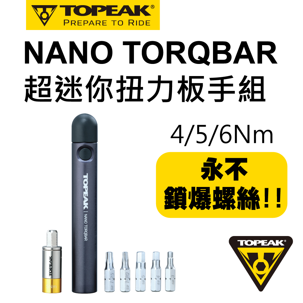 TOPEAK NANO TORQBAR DX 扭力板手| 其他用品| Yahoo奇摩購物中心