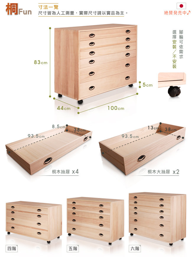 桐趣 木三郎6階活動斗櫃 W100*D44*H83 cm