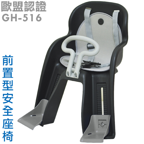 GH-516 自行車前置型兒童安全座椅 (黑)