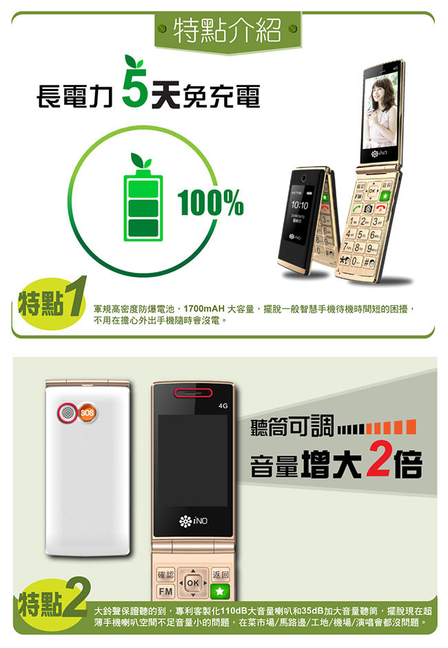 iNO CP300 雙螢幕銀髮族御用4G摺疊手機(公司貨)