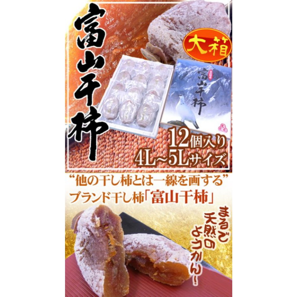 【果之蔬】日本富山干柿(柿子)8-12入/800g(禮盒組)