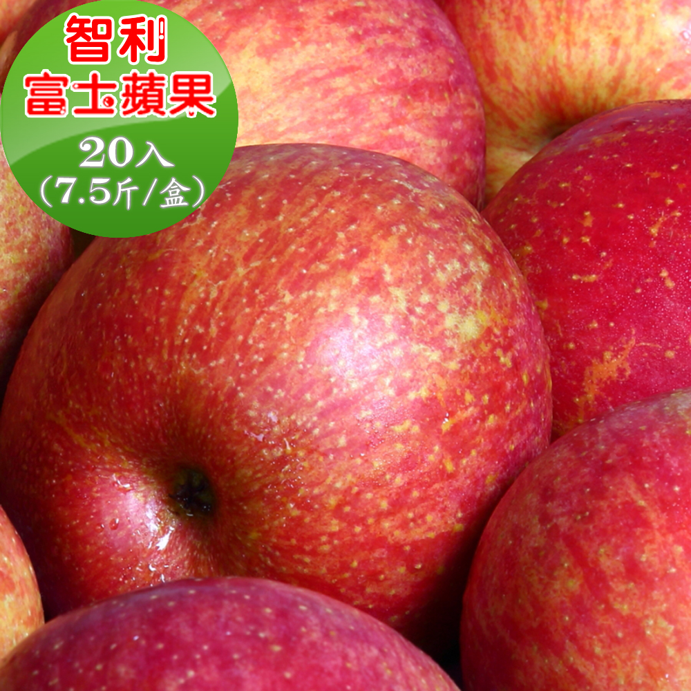 愛蜜果 智利富士蘋果20顆禮盒(約7.5斤/盒)