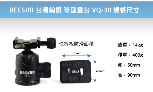 RECSUR 銳攝 VQ-30 專業球型雲台 -黑色