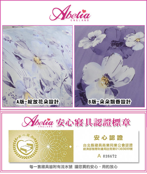 英國Abelia 紫戀花妍 特大木漿纖維八件式兩用被床罩組