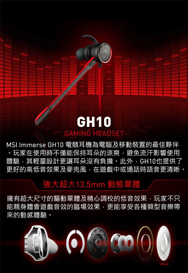 MSI微星 IMMERSE GH10 耳塞式電競耳麥