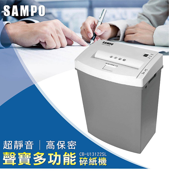 SAMPO 聲寶專業型短碎狀多功能碎紙機 CB-U13122SL