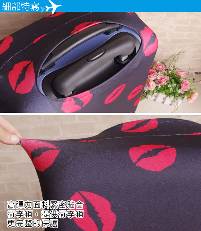 性感紅唇-24吋行李箱防污保護套一個(22-26吋行李箱適用)