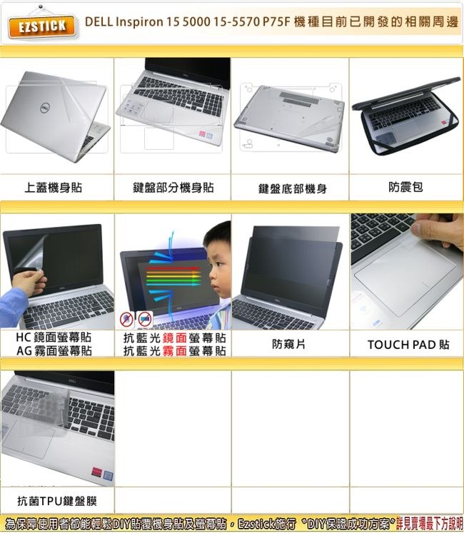 EZstick DELL Inspiron 15 5570 P75F 專用 螢幕貼