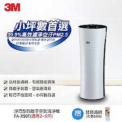 3M 淨呼吸空氣清淨機