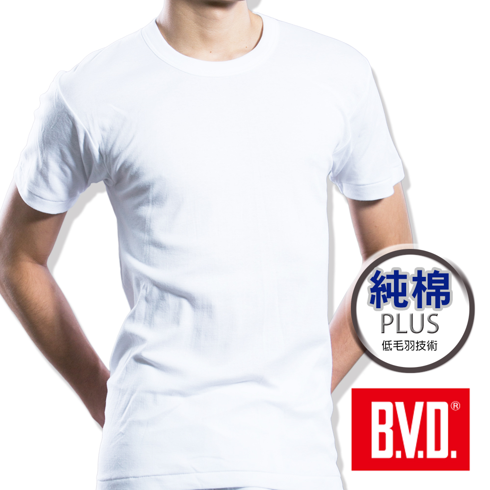BVD 低毛羽技術親膚純棉圓領短袖衫-單件