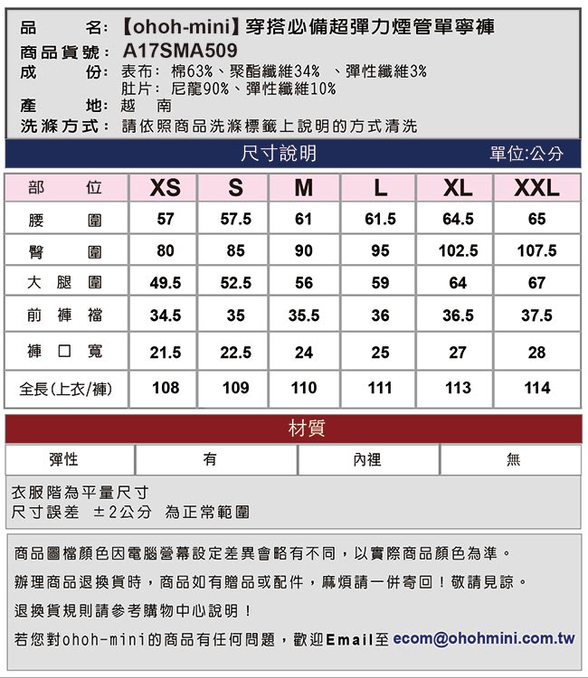 ohoh-mini 孕婦裝 穿搭必備超彈力煙管單寧褲-2色