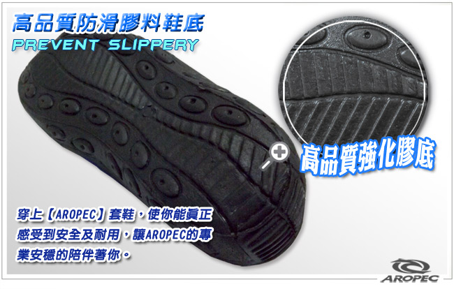 AROPEC Outrunner 先驅防滑鞋 ASC-G20