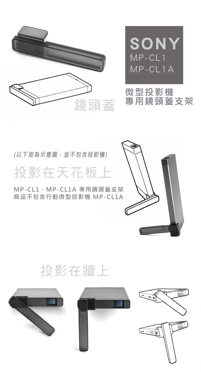 SONY 微型投影機專用鏡頭蓋支架(公司貨)